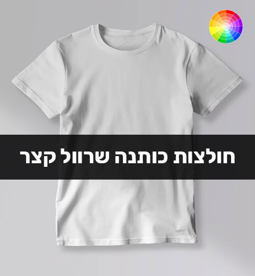 ביגוד לבית ספר