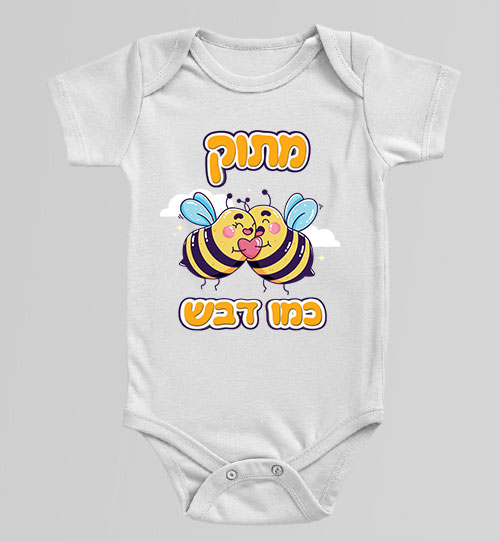 בגד גוף לתינוק בצבע לבן עם שרוול קצר והדפס צבעוני "מתוק כמו דבש" עם דבורים