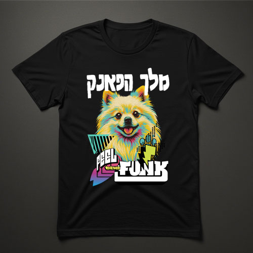 חולצת טישרט שחורה עם הדפס צבעוני של שפיץ וכיתוב מלך הפאנק