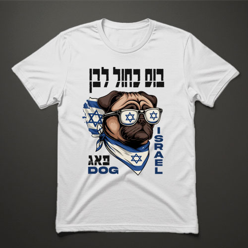 חולצת בוס כחול־לבן – טישרט יוניסקס לבנה עם הדפס פאג ישראלי מגניב