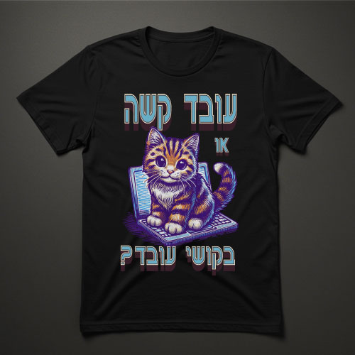 חולצת טישרט שחורה עם הדפס חתול על מקלדת וכיתוב עובד קשה או בקושי עובד