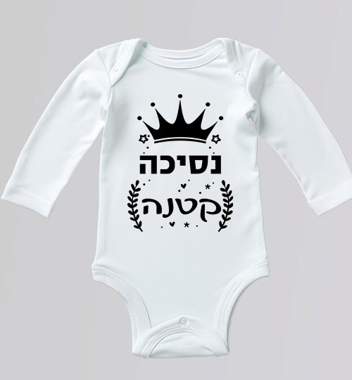 בגד גוף לתינוק נסיכה קטנה בצבע לבן עם הדפס כתר שחור