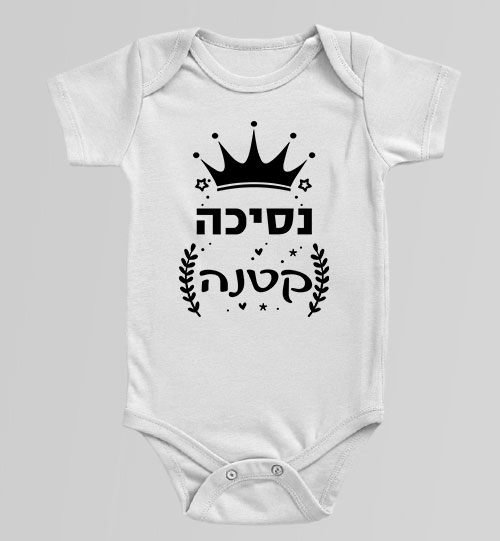 בגד גוף לתינוקת בצבע לבן עם שרוול קצר והדפס שחור "נסיכה קטנה" עם כתר