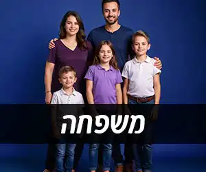 חולצות משפחה מודפסות לאירועים בבאר שבע ARENA