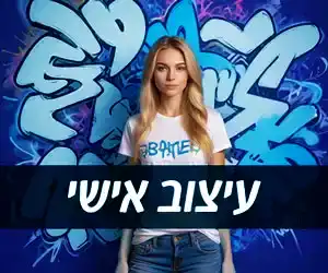 הדפסת חולצות בעיצוב אישי בבאר שבע ARENA