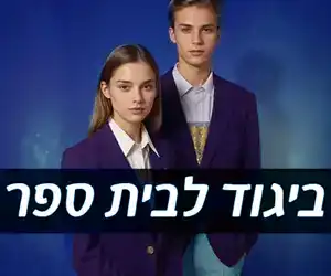 חולצות בית ספר מודפסות בבאר שבע ARENA