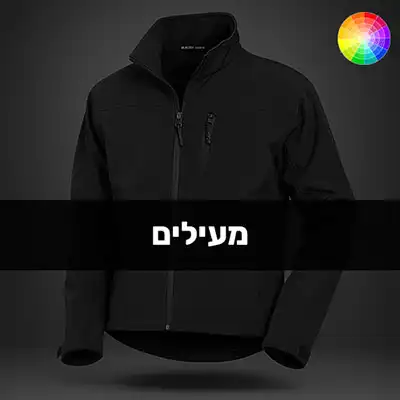 נעיל סופטשל עם הדפסה, מעיל לצבא עם הדפסה, מעיל סופטשל לעובדים עם לוגו